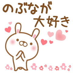 [LINEスタンプ] 大好きなのぶながに送るスタンプ