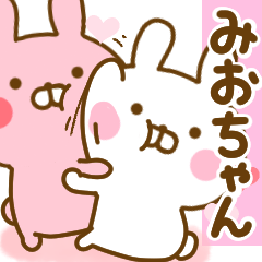 [LINEスタンプ] 好きすぎる❤みおちゃん❤に送るスタンプ 2