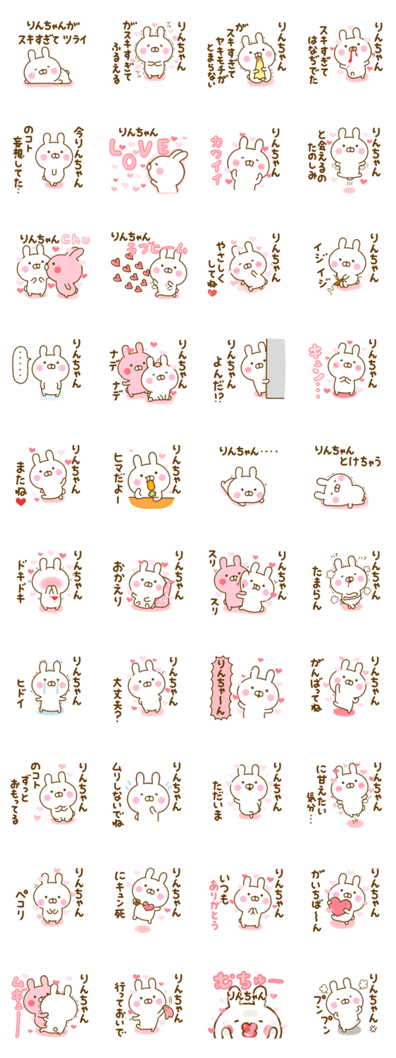 好きすぎる❤りんちゃん❤に送るスタンプ 2のスタンプ詳細