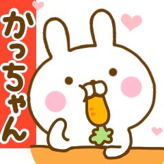 [LINEスタンプ] 好きすぎる❤かっちゃん❤に送るスタンプ 2