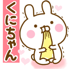 [LINEスタンプ] 好きすぎる❤くにちゃん❤に送るスタンプ 2