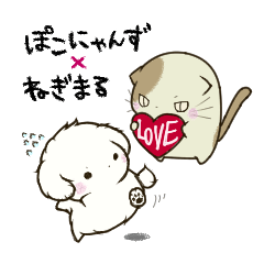 [LINEスタンプ] ぽこにゃんず×ねぎまる