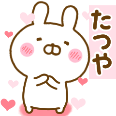 [LINEスタンプ] 好きすぎる❤たつや❤に送るスタンプ 2