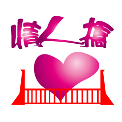 [LINEスタンプ] Love in around