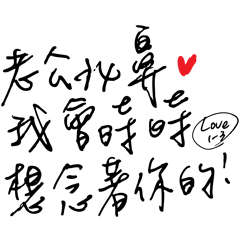 [LINEスタンプ] Jessie-Handwritten word(Love husband)1-3