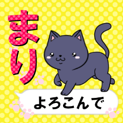 [LINEスタンプ] 超★まり(マリ)な吹き出しネコスタンプの画像（メイン）