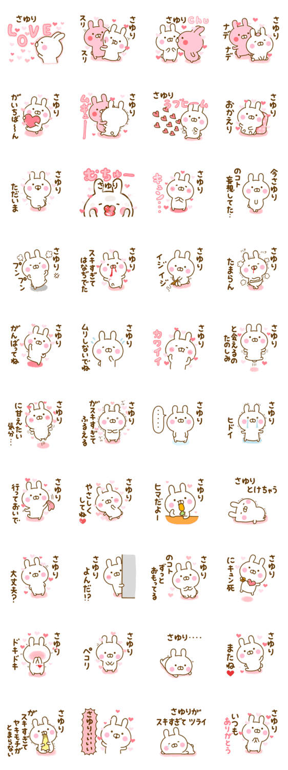 好きすぎる❤さゆり❤に送るスタンプ 2のスタンプ詳細