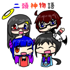 [LINEスタンプ] 二頭神物語のスタンプ