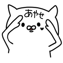 [LINEスタンプ] あやせが使うスタンプ！