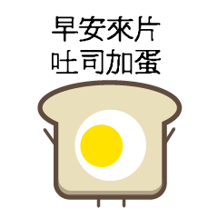 [LINEスタンプ] toast emoji 2