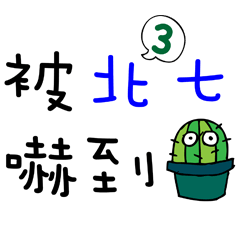 [LINEスタンプ] Jessie-About humor (Slang) 3