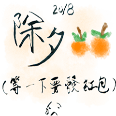 2018 Chinese New Year 's