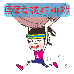 [LINEスタンプ] Little girl playing volleyball