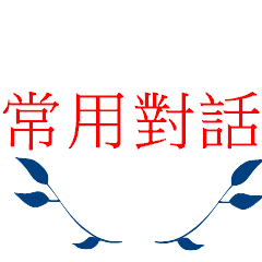 [LINEスタンプ] Simple dialog