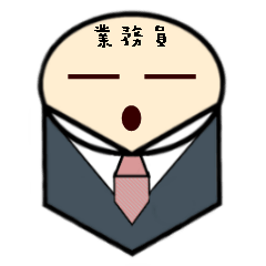 [LINEスタンプ] I am just a salesman