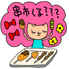 [LINEスタンプ] 串市専用セットパック