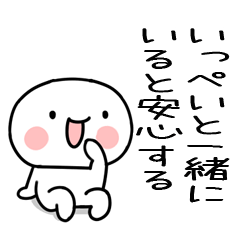 [LINEスタンプ] 大好きな「いっぺい」に送るスタンプ