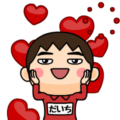 [LINEスタンプ] 芋ジャージ1【だいち】♂名前スタンプの画像（メイン）