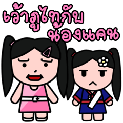 [LINEスタンプ] Nong Khaen Talk [ver. Phuthai language]