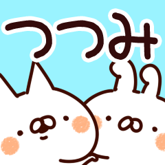 [LINEスタンプ] 【つつみ】専用の画像（メイン）