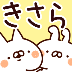 [LINEスタンプ] 【きさら】専用の画像（メイン）