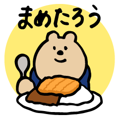 [LINEスタンプ] もこもこまめたろう