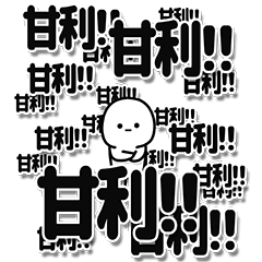 [LINEスタンプ] 甘利さんデカ文字シンプル