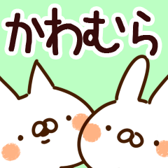 [LINEスタンプ] 【かわむら】専用