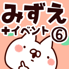 [LINEスタンプ] 【みずえ】専用6