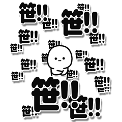 [LINEスタンプ] 笹さんデカ文字シンプル