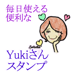[LINEスタンプ] Yukiさんのためのスタンプ #2