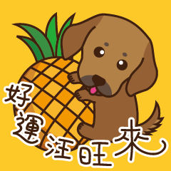 [LINEスタンプ] Good luck dog