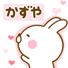 [LINEスタンプ] 好きすぎる❤かずや❤に送るスタンプ 2