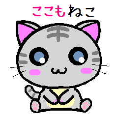 [LINEスタンプ] ここも ねこ