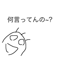 [LINEスタンプ] ウザイスタンプ(自作