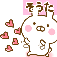 [LINEスタンプ] 好きすぎる❤そうた❤に送るスタンプ 2