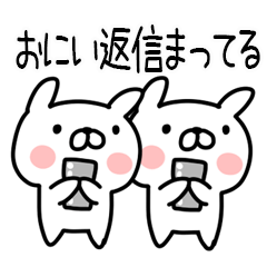 [LINEスタンプ] 「おにい」専用のスタンプ