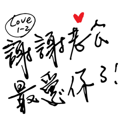 [LINEスタンプ] Jessie-Handwritten word(Love husband)1-2