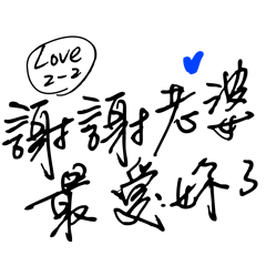 [LINEスタンプ] Jessie-Handwritten word (Love wife) 2-2の画像（メイン）