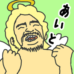 [LINEスタンプ] 天使な「あいと」 ちょいイラ系