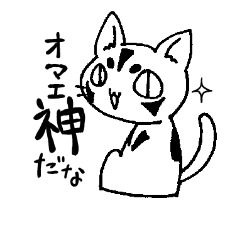 [LINEスタンプ] にゃすてと様