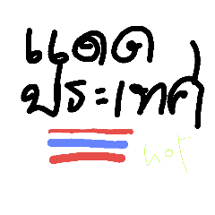 [LINEスタンプ] thailand eiei