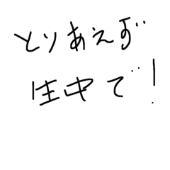 [LINEスタンプ] とりあえず steelmace1230