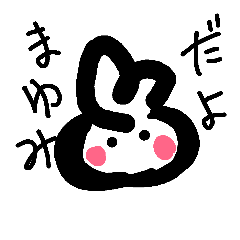 [LINEスタンプ] mayumidayo