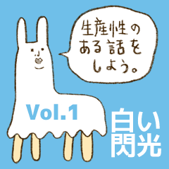 [LINEスタンプ] 白い閃光