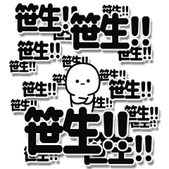 [LINEスタンプ] 笹生さんデカ文字シンプル