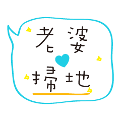 [LINEスタンプ] I love my wife to call my wife