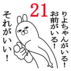 [LINEスタンプ] りよちゃんが使う面白名前スタンプ21