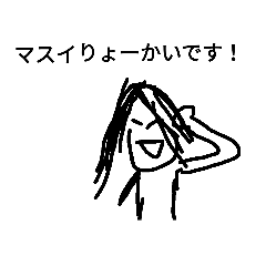 [LINEスタンプ] マスイによる2