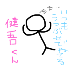 [LINEスタンプ] 健吾くん